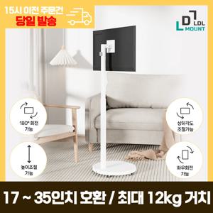 LDL-MOUNT 이동식 TV 모니터 스탠드 삼탠바이미 매트화이트 17~35 LG 삼성 호환가능 APL-SMU