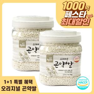 [K-Venue/당일발송] 오리지널 곤약쌀 1kg+1kg (총 2kg) 1+1 기획세트 곤약미 저칼로리 밥
