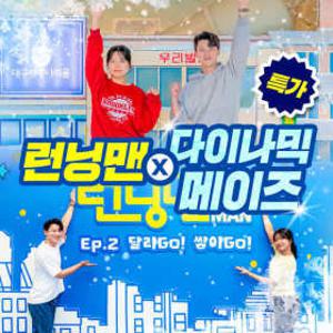 |여행가는달|(문자발송) 부산 런닝맨 실내 테마파크 입장권 /런닝맨게임/런닝맨체험관(26.04.01~26.05.29)