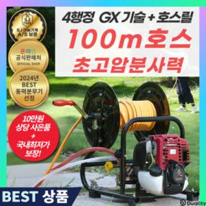 SJ대농기계 초특가 초강력 4행정 엔진 동력 분무기 10m 농약 분사 고압 분사기 압축 살포기