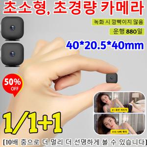 1/1+1 초소형 가정용 고화질 무선 카메라 녹화형 핸드폰 연결 야시 카메라 초미니 1080P