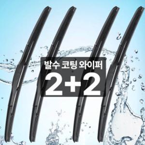 (2+2) 자동차 하이브리드 와이퍼 발수코팅 실리콘 와이퍼 총 4개