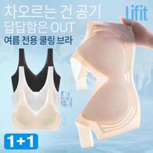 1+1 숨쉬는 에어홀 쿨링 브라 여름 메쉬 냉감소재 노와이어 심리스 언더웨어