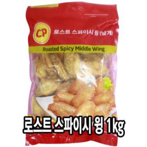 다인 CP 냉동 로스트 스파이시 윙 1kg 핫윙 윙스틱