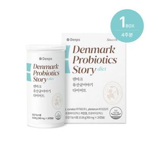 [덴프스] 덴마크 유산균이야기 다이어트 1박스 (4주분)