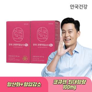 안국건강 순도98% 코엔자임Q10 코큐텐 미니 60캡슐 2박스 (4개월분)
