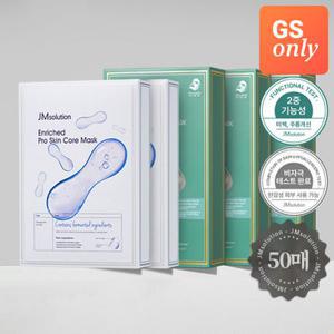 제이엠솔루션 [총50매/1매4백원]청광 마린 진주 모이스처 마스크 펄 24ml 30매+프로 스킨 코어 마스크 20매 (정가 79,000원)