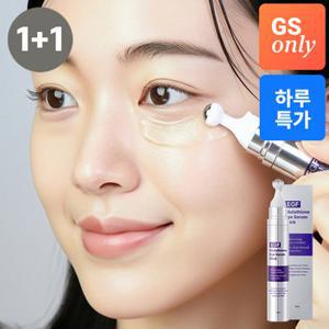 [5/25단하루] 리르 EGF 글루타치온 아이 세럼 스틱 1+ 1 - 눈가주름 탄력 기미잡티