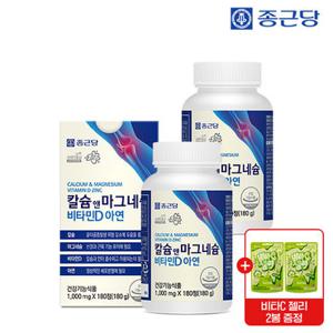 종근당 칼슘 앤 마그네슘 비타민D 아연 2병(6개월분)+비타c젤리(샤인머스캣맛) 2봉