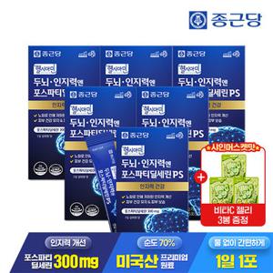 종근당 헬시아민 두뇌 인지력엔 포스파티딜세린 PS 분말 스틱 15포 6박스+종근당 비타C젤리(샤인머스켓맛) 3봉 / 두뇌엔 인지력개선 피부보습