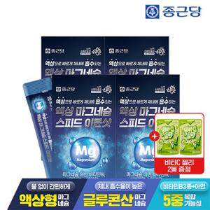 [GS단독]종근당 액상 마그네슘 스피드 이뮨샷 15포 4박스+비타C젤리(샤인머스켓맛) 2봉 / 마시는 글루콘산 아연 비타민B