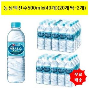 [농심]백두산 백산수 생수 500mx(40개)(20개씩-2개)
