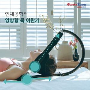 유레카스포츠 목이완기,목견인기,목스트레칭,경추운동,넥힐링 국내제조