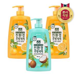 퐁퐁 친환경주방세제 용기형 980ML x 3개 (2종 택1)