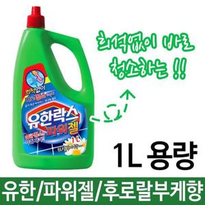 락스 유한 파워젤 1리터 락스와세제 욕실 살균 악취제거