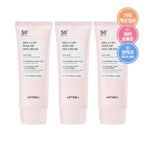 아트델리 멜라 컷 톤업 선크림 50ml x3 /기미고민 바로컷 선크림