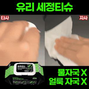 [3+1]  물자국 없는 깔끔한 유리 세정 티슈 25매 3팩 +1팩