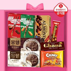 [롯데] 발렌타인데이 초콜릿 간식박스 8종 구성