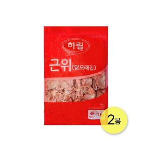 [하림]냉동 닭근위 1kg 2개 닭똥집 닭모래집