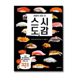 [제이북스]스시도감 - 초밥의 모든 것