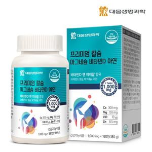 [대웅생명과학] 프리미엄 칼슘마그네슘비타민D아연 1병/3개월분