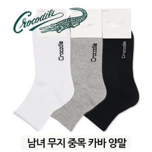 [100% 국내생산] 크로커다일 고급원단 무지양말 5족세트 (남성 여성 택1)