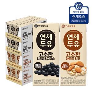 연세두유 고소한 검은콩고칼슘두유 48팩+ 아몬드잣두유 48팩 (총96팩)