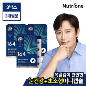 [164] 뉴트리원 루테인지아잔틴 미니 3박스(270정/9개월분)