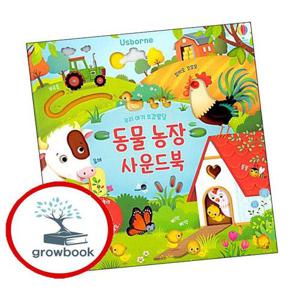 동물 농장 사운드북 + 우리 아기 오감발달 시끌벅적 정글 (전2권) 세트 어스본코리아