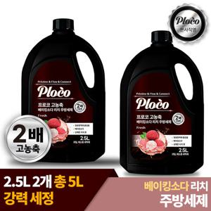 ★런칭특가★프로코 고농축 베이킹소다 리치 주방세제 2.5L 1+1 (2개입)