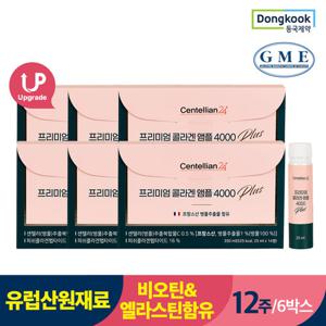 쇼핑백증정+동국제약 센텔리안24 프리미엄 마시는콜라겐 사과맛 앰플 4000 플러스 6박스/비오틴 히알루론산
