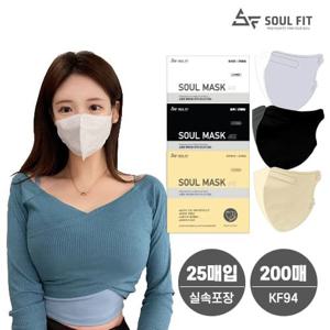 [소울핏] KF94 새부리형 황사 방역 마스크 대형 200매(25매x8팩)화이트/블랙/베이지 식약처허가