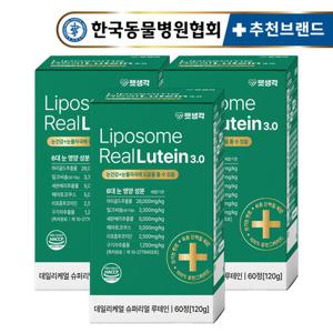펫생각 강아지 눈 영양제 60정 2개월분 3박스 리얼 루테인 눈물 자국 눈곱 냄새 제거