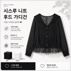 [SI]시스루 후드 니트 가디건(SM-CCE2967)_epc