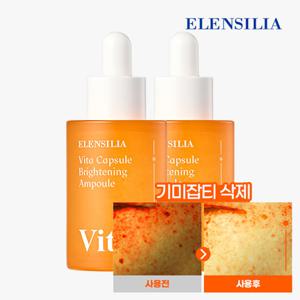 [엘렌실라] 기미&잡티 OUT! 임상有 비타 캡슐 미백 앰플 30ml 2개