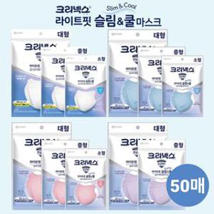 크리넥스 라이트핏 쿨 KFAD 마스크 50매 대형 중형 소형 화이트 블루 핑크 라벤더퍼플 슬림앤쿨
