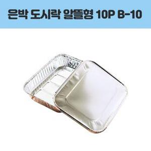 롯데 은박 도시락 알뜰형 10P