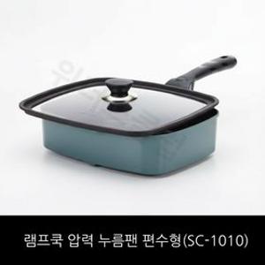 램프쿡 압력 누름팬 편수형(SC-1010)