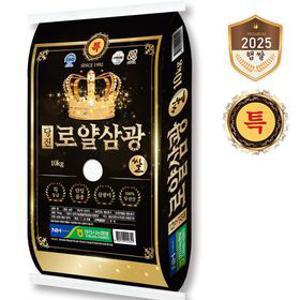 25년햅쌀 당진로얄삼광쌀 삼광미 특등급 10kg [서해대통 당진해나루] 출고당일도정