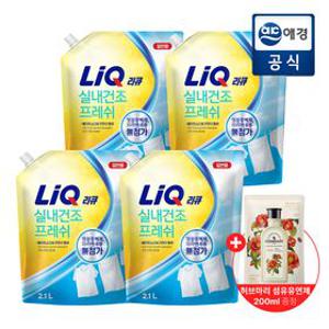 [포토리뷰300P]리큐 프레쉬 실내건조 세탁세제2.1Lx4개(일반/드럼) + 카멜리아(인기 향) 유연제 증정