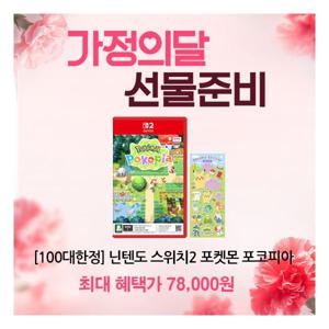[닌텐도] 스위치2 포켓몬 포코피아