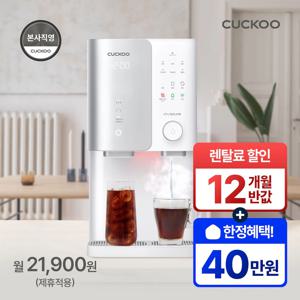 [렌탈] 40만원+12개월 반값 제로100S 얼음 정수기 CP-SS100
