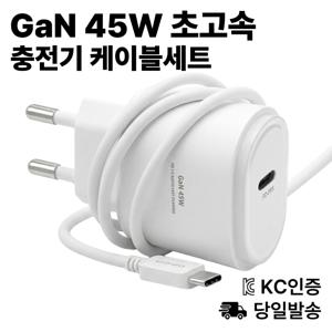 TEMU GaN 45W 초고속 충전기 PD PPS 노트북 태블릿 갤럭시 울트라 고속 충전 애플 아이폰 삼성 호환