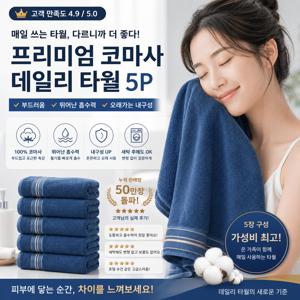 TEMU 호텔 감성 타월 5장세트 폭신한 데일리 수건