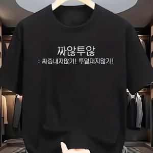 TEMU 한글 텍스트 프린트 티셔츠 