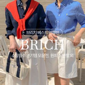 [브리치] 베스트 SALE  모음전  데님/상의/셔츠/아우터/스커트