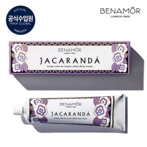 [정상가44000/임박]베나모르 자카란다 밀키 바디크림 150ml