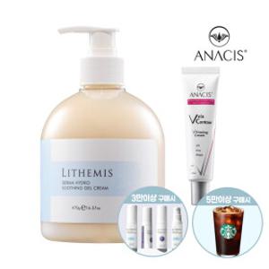 [3만이상 여행용기초 4개/5만이상 스타벅스][아나시스]벨라컨투어 퍼밍크림30ml(탄력 아이크림)+리더미스 수딩젤크림 470g