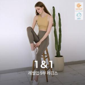 레벨업 9부 레깅스 2종세트 요가복 러닝복 운동복