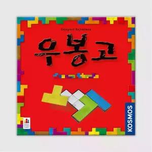 우봉고 보드게임